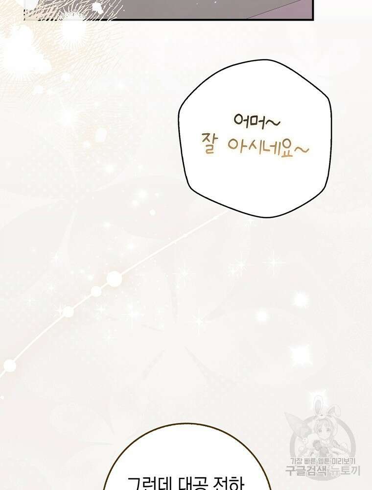 남편의 말대로 정부를 들였다 20화 5