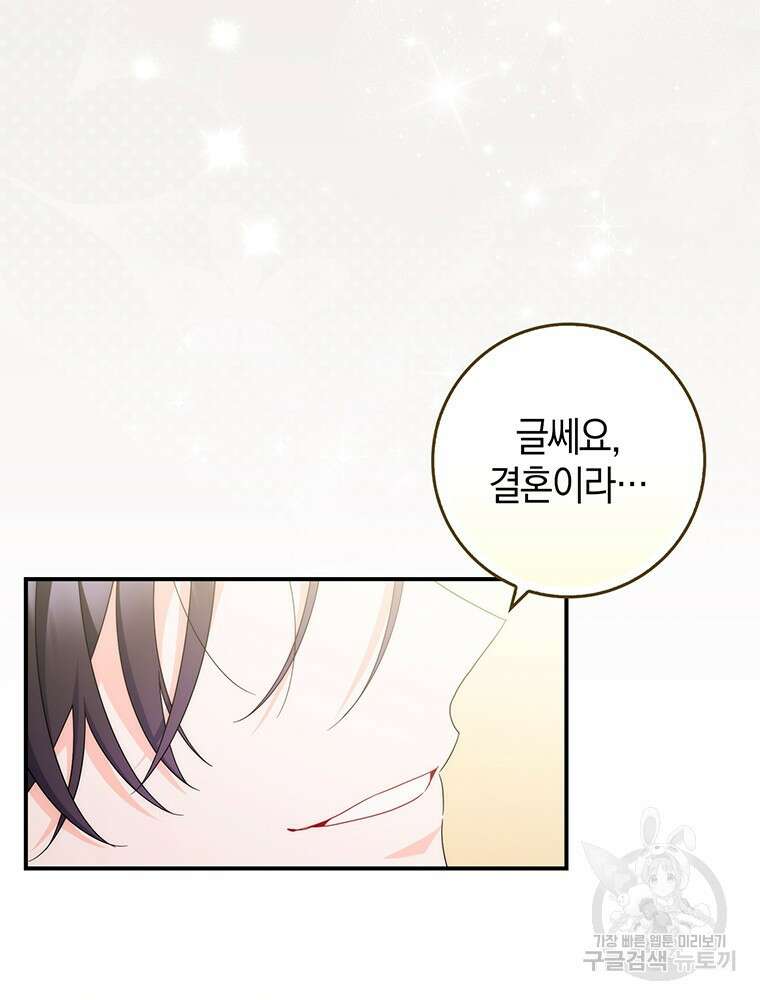 남편의 말대로 정부를 들였다 20화 7