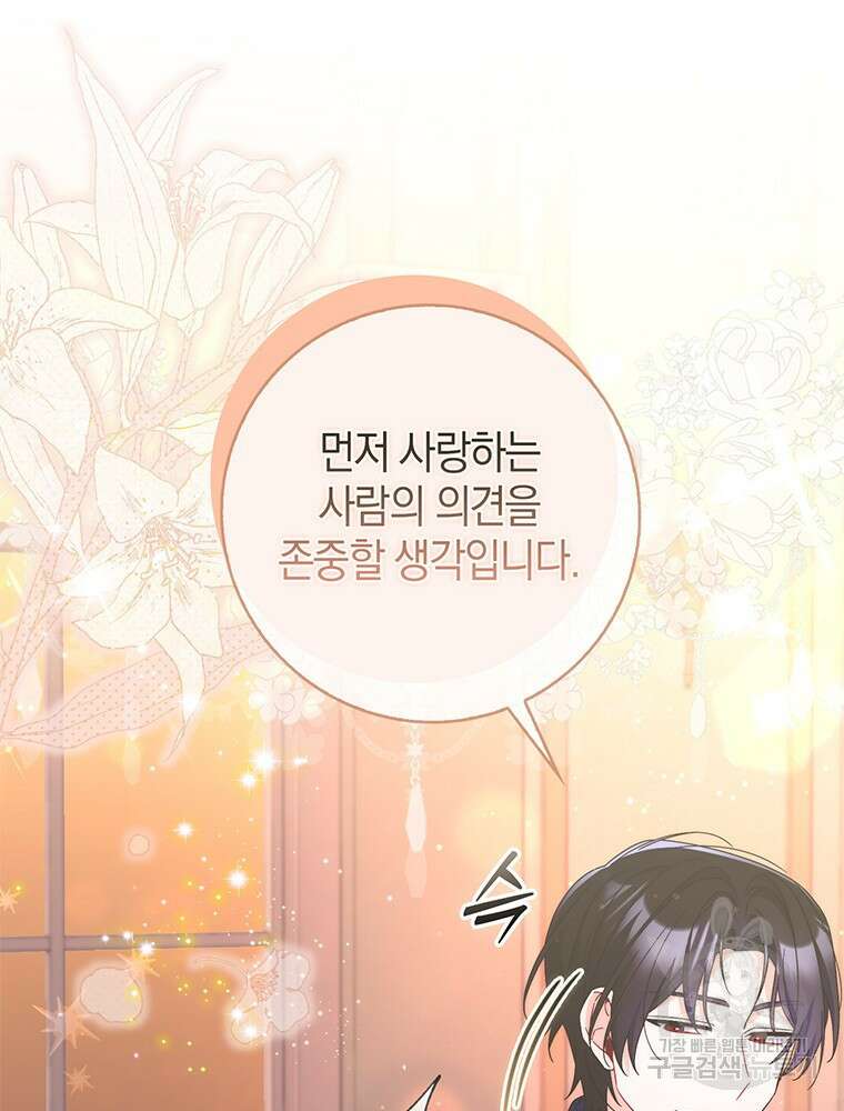 남편의 말대로 정부를 들였다 20화 8