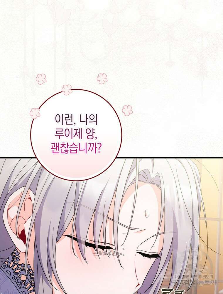남편의 말대로 정부를 들였다 20화 10