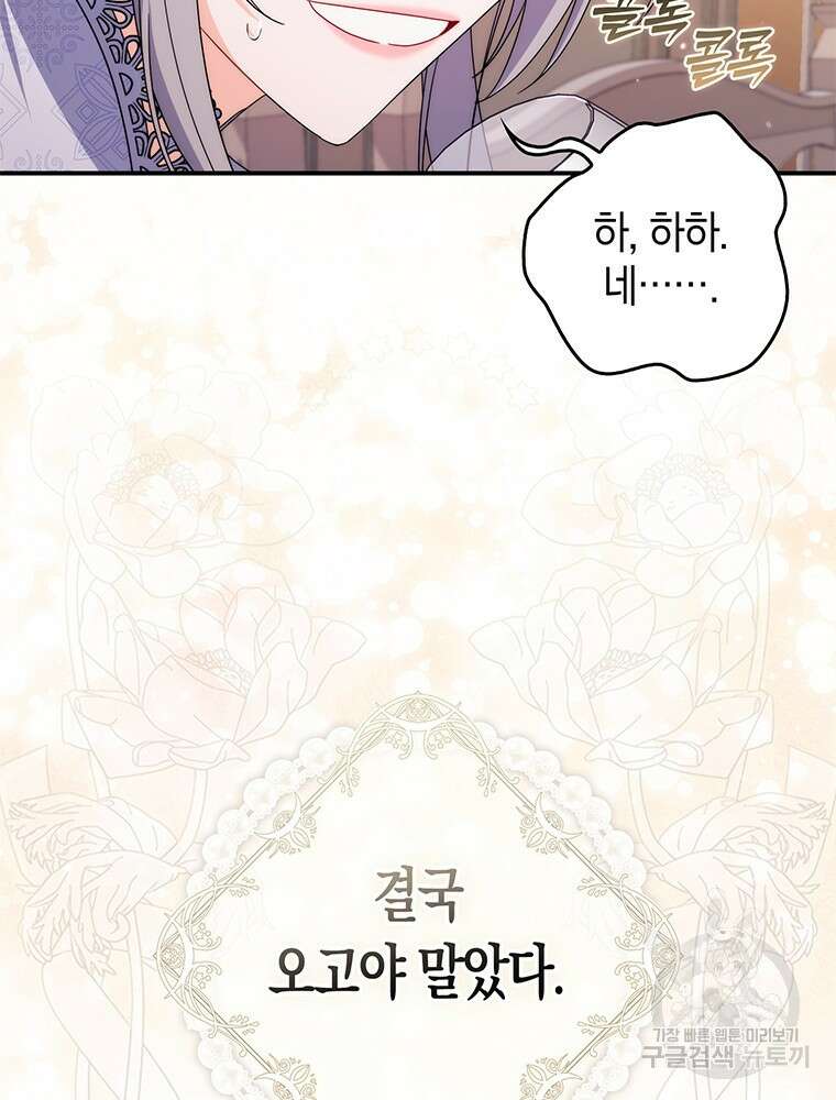 남편의 말대로 정부를 들였다 20화 11