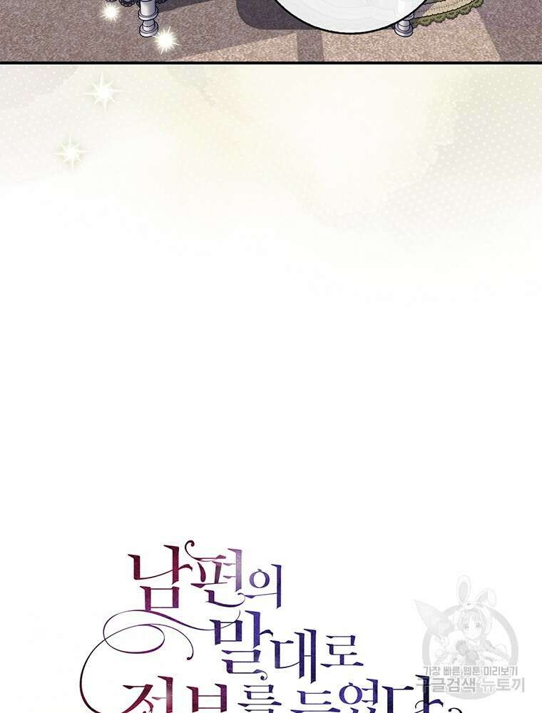 남편의 말대로 정부를 들였다 20화 14