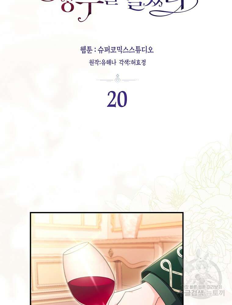 남편의 말대로 정부를 들였다 20화 15