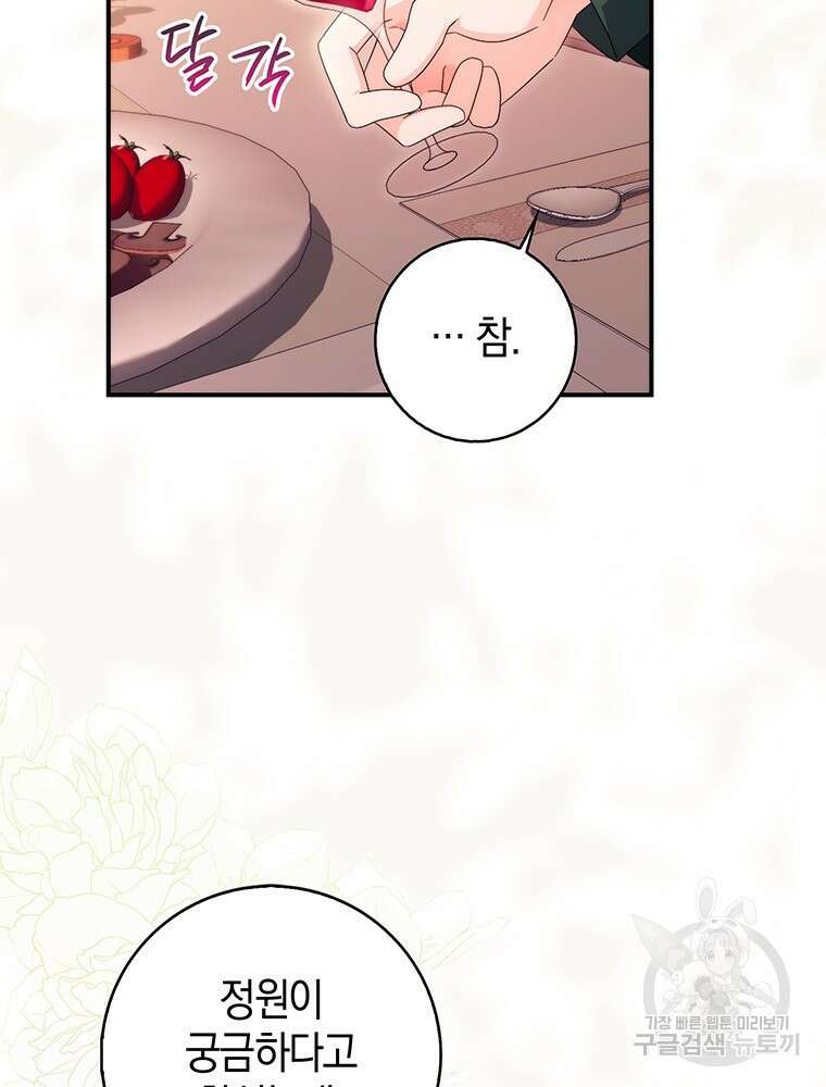 남편의 말대로 정부를 들였다 20화 16