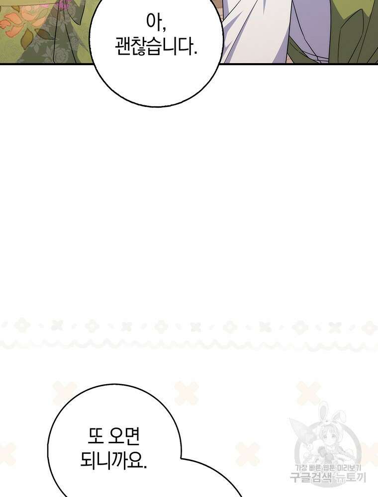 남편의 말대로 정부를 들였다 20화 18