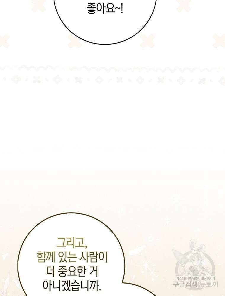 남편의 말대로 정부를 들였다 20화 20