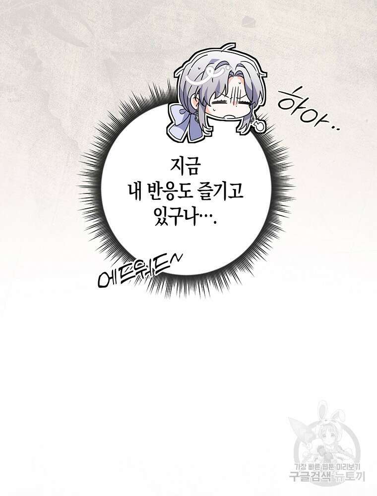 남편의 말대로 정부를 들였다 20화 22