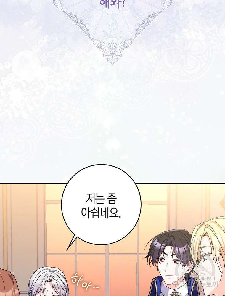 남편의 말대로 정부를 들였다 20화 24