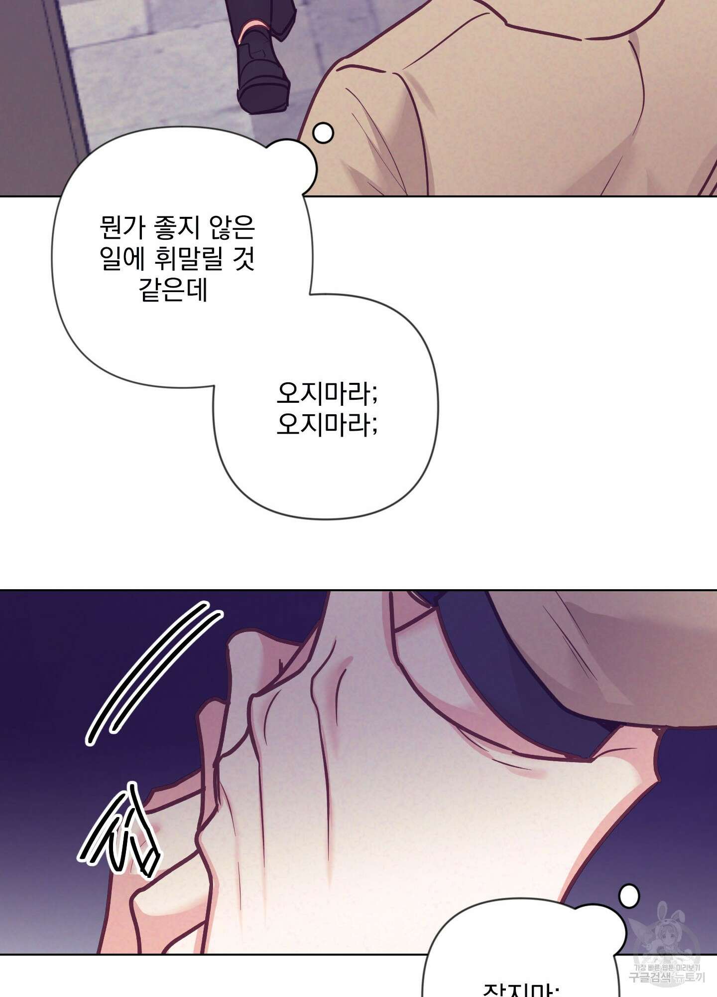 가정부의 사정 52화 2