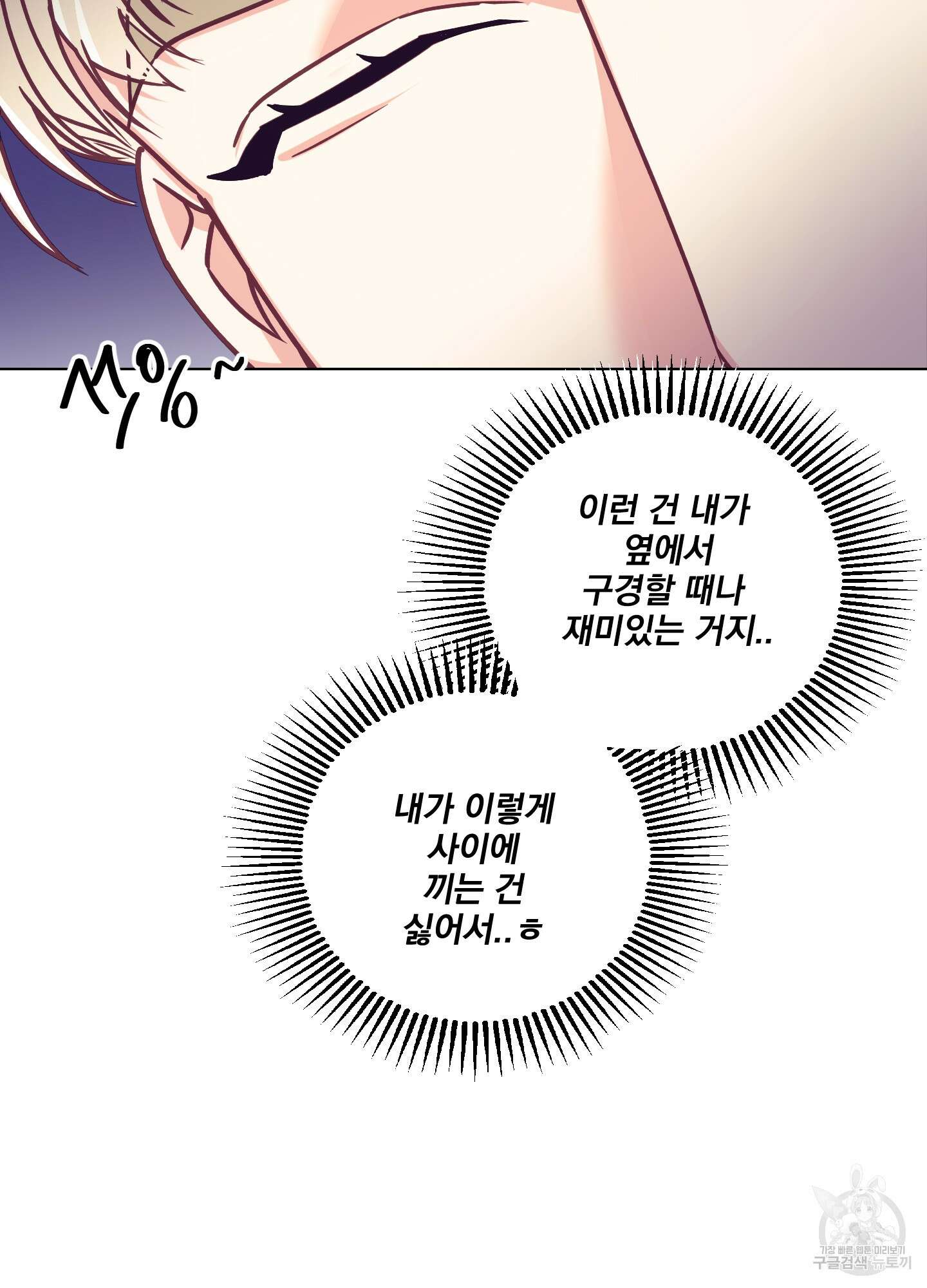 가정부의 사정 52화 13