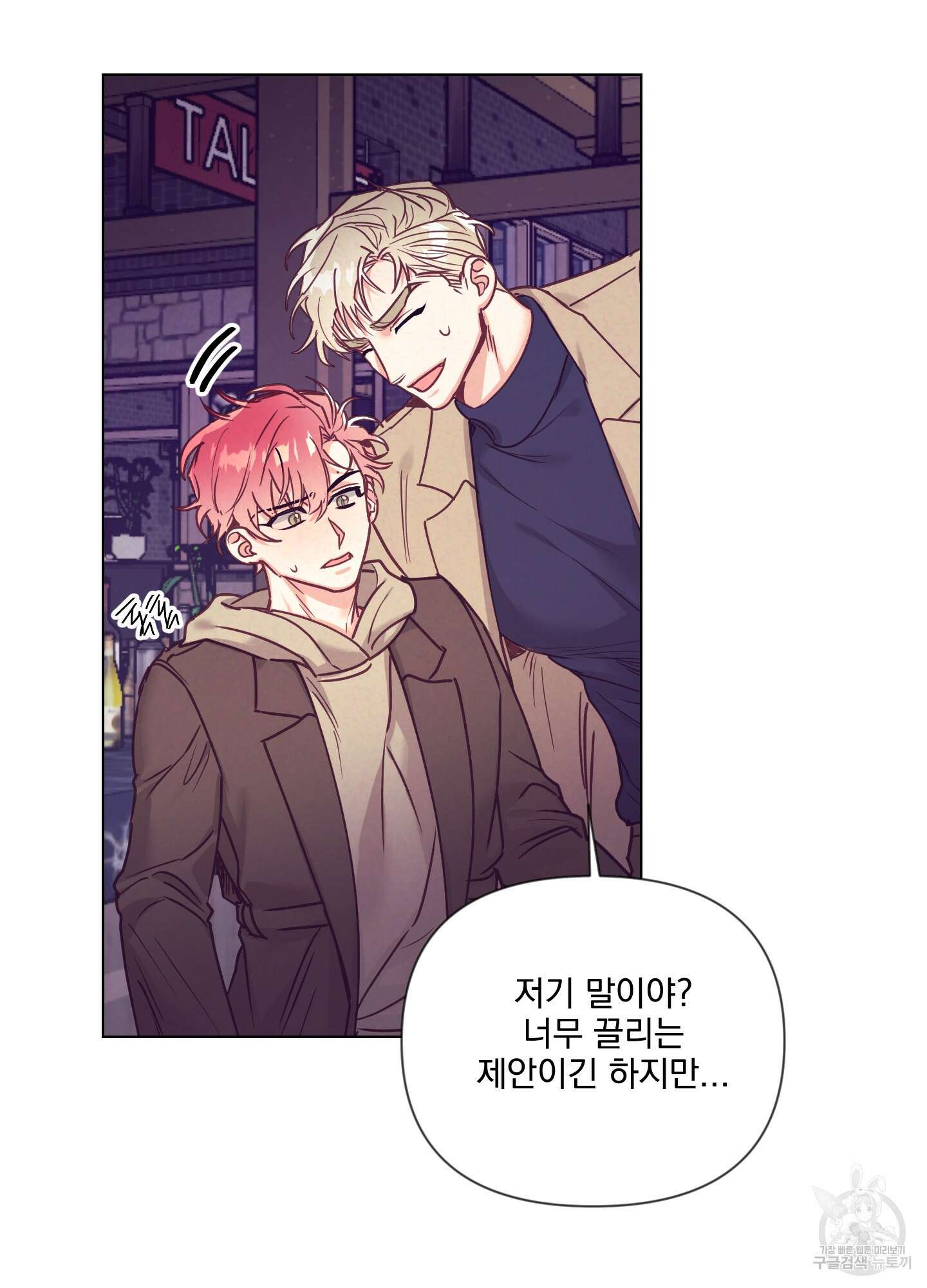 가정부의 사정 52화 14