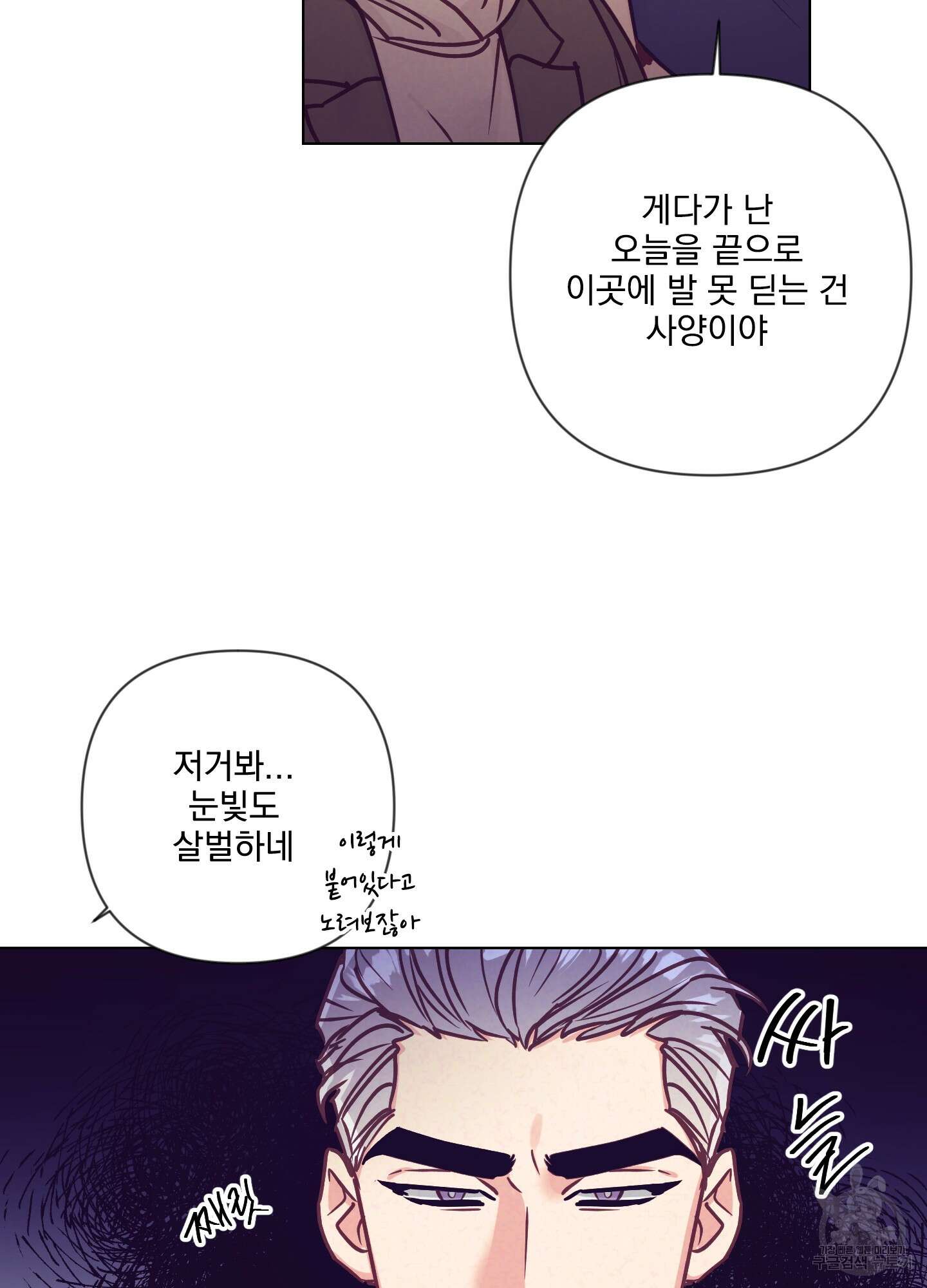 가정부의 사정 52화 16