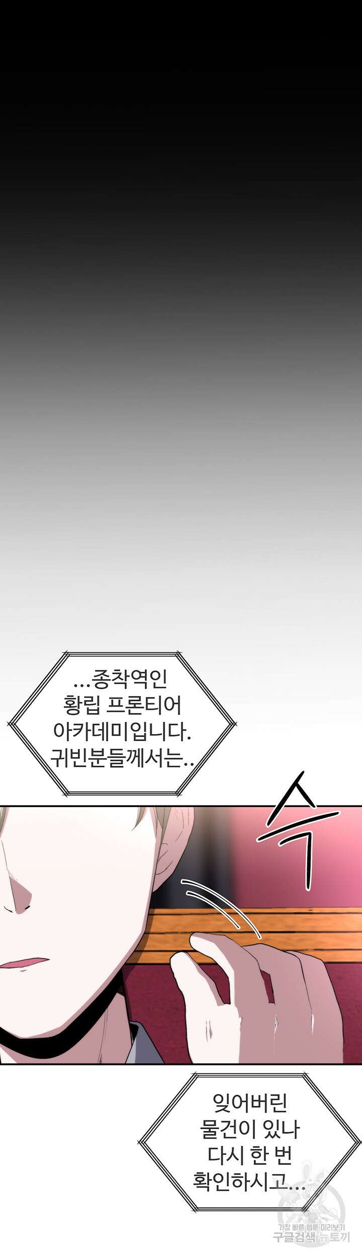 날 차버린 소꿉친구와 전 여친이 같은 반이라 곤란하다 3화 9
