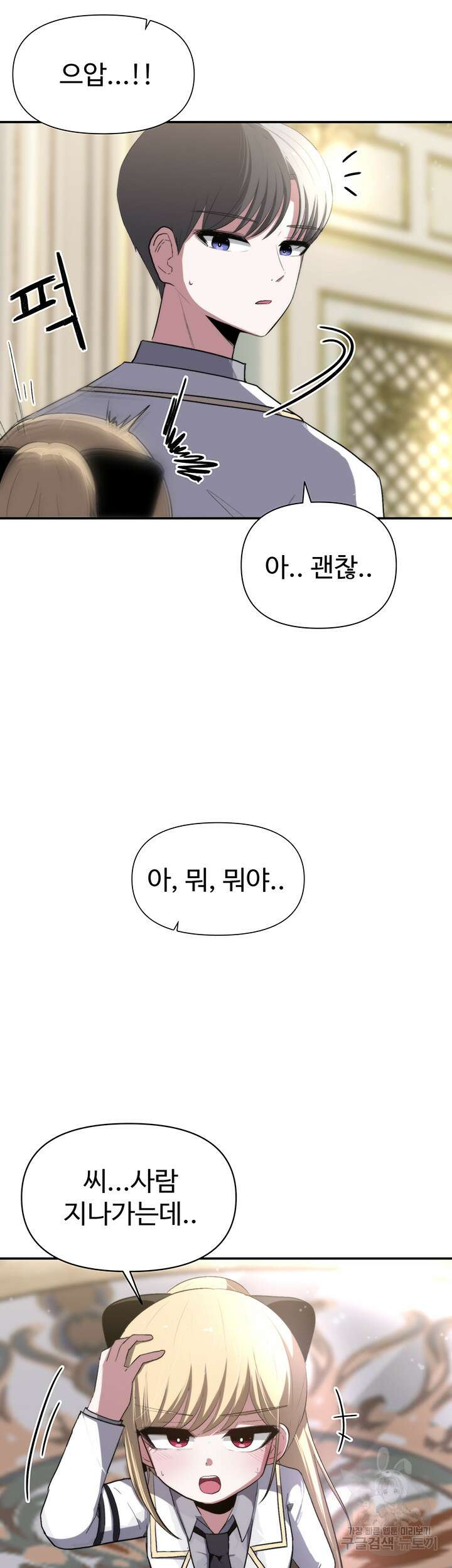 날 차버린 소꿉친구와 전 여친이 같은 반이라 곤란하다 3화 20