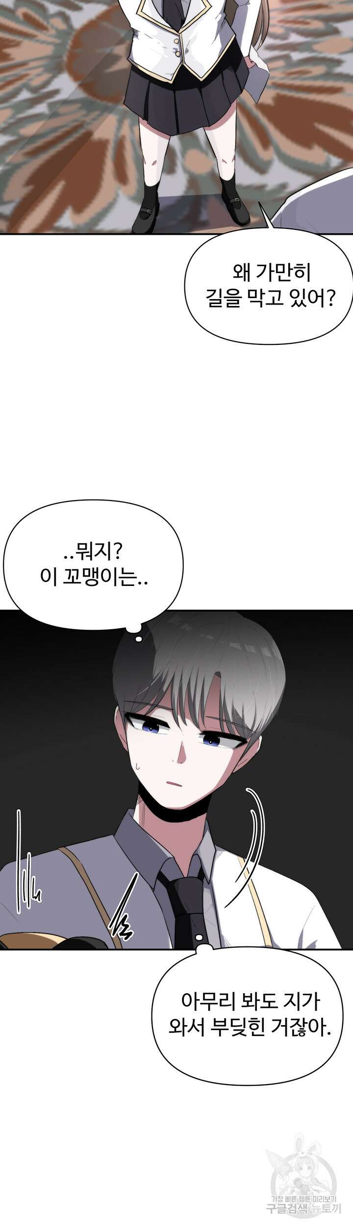 날 차버린 소꿉친구와 전 여친이 같은 반이라 곤란하다 3화 21