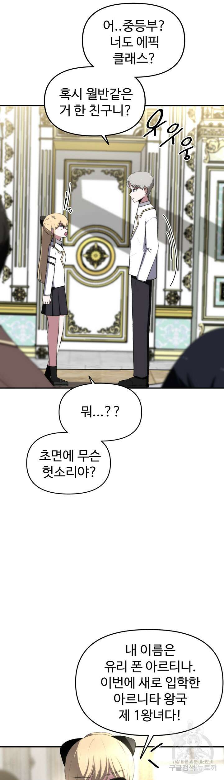 날 차버린 소꿉친구와 전 여친이 같은 반이라 곤란하다 3화 23
