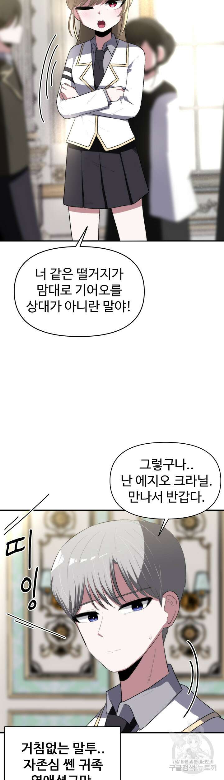 날 차버린 소꿉친구와 전 여친이 같은 반이라 곤란하다 3화 24