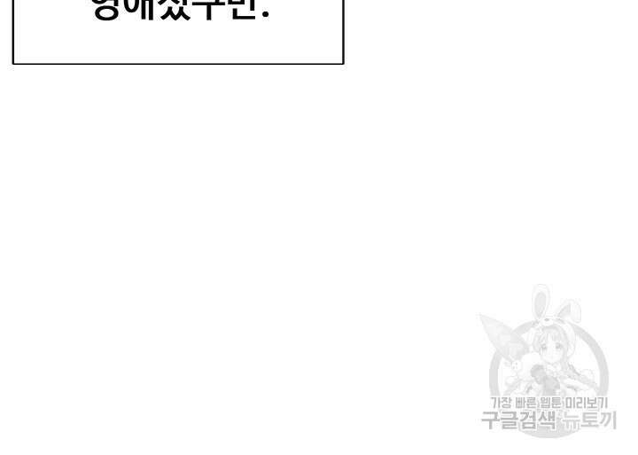 날 차버린 소꿉친구와 전 여친이 같은 반이라 곤란하다 3화 25