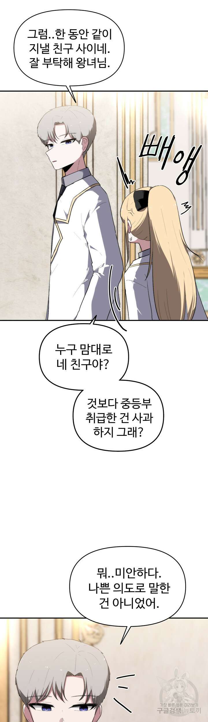 날 차버린 소꿉친구와 전 여친이 같은 반이라 곤란하다 3화 26