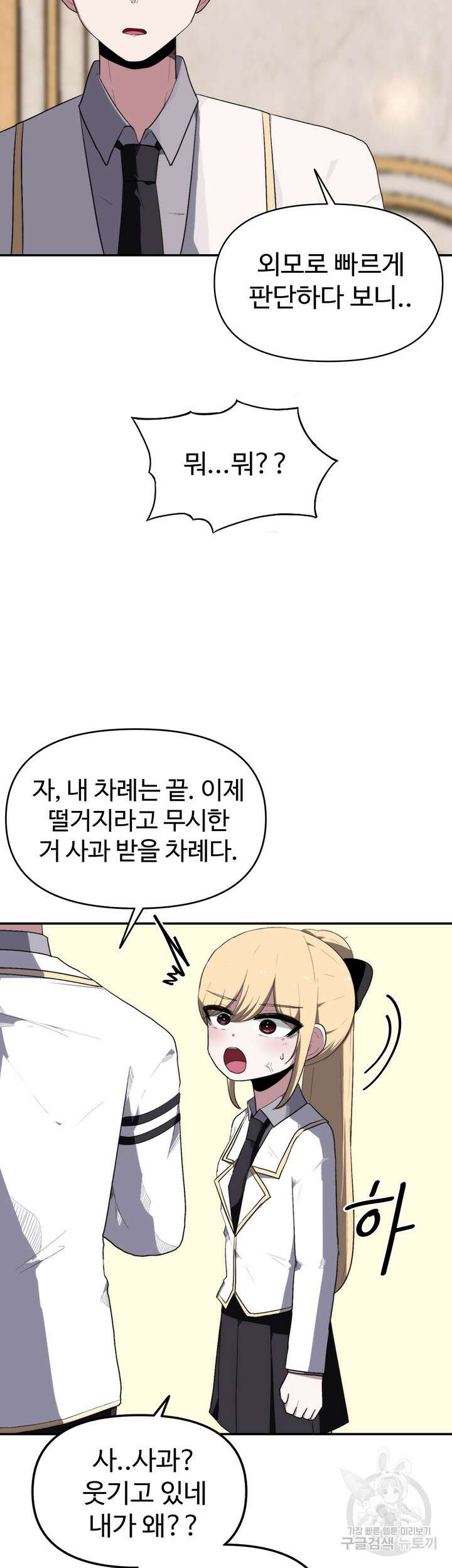 날 차버린 소꿉친구와 전 여친이 같은 반이라 곤란하다 3화 27