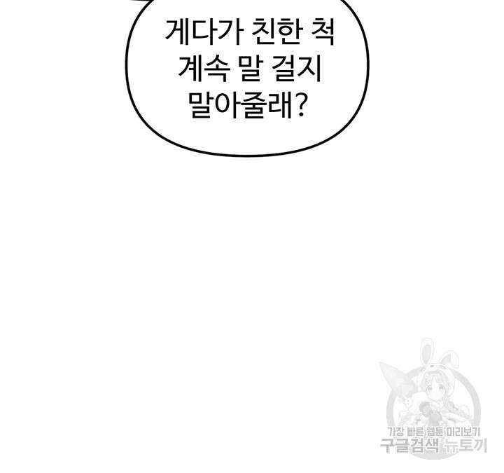 날 차버린 소꿉친구와 전 여친이 같은 반이라 곤란하다 3화 28