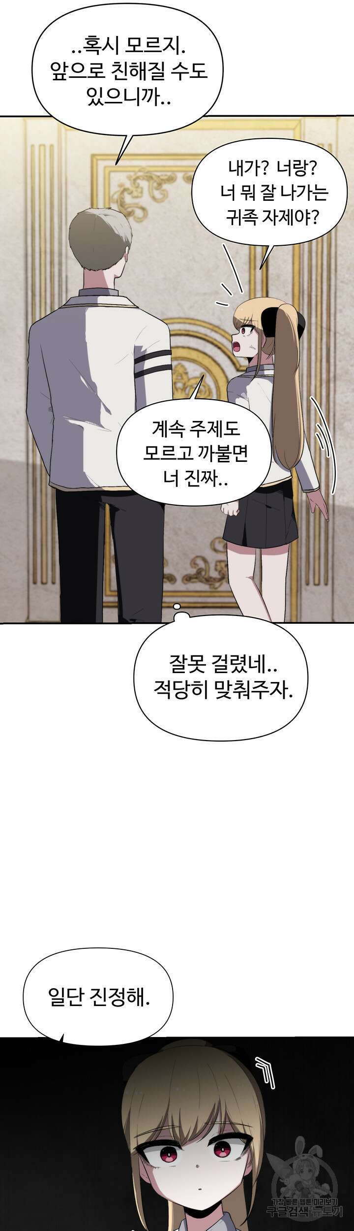 날 차버린 소꿉친구와 전 여친이 같은 반이라 곤란하다 3화 29