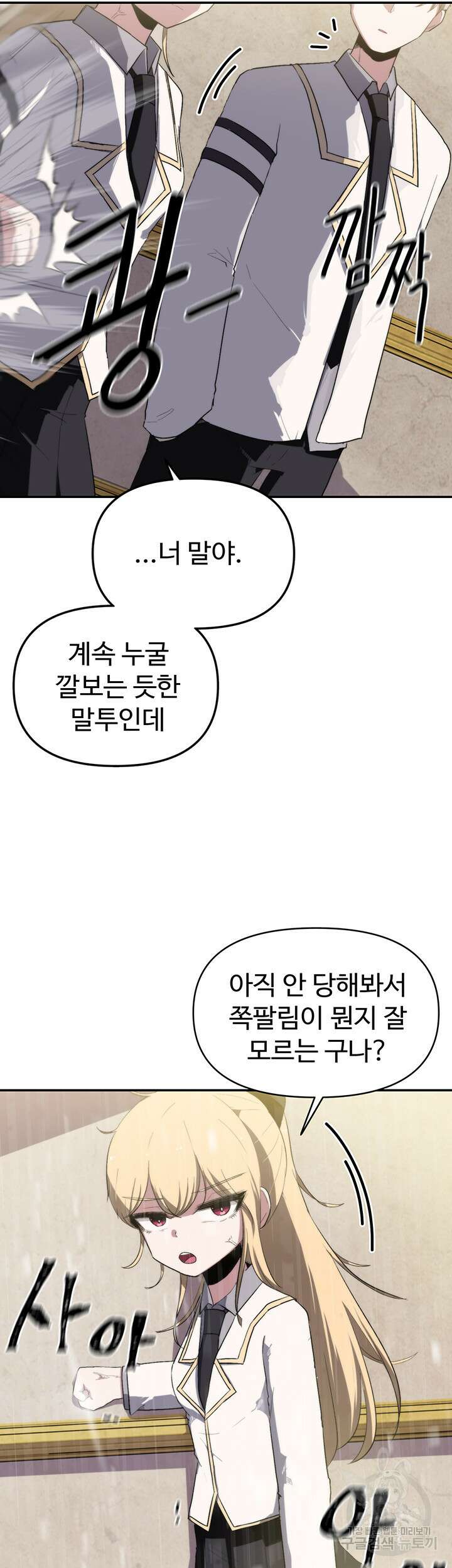 날 차버린 소꿉친구와 전 여친이 같은 반이라 곤란하다 3화 31
