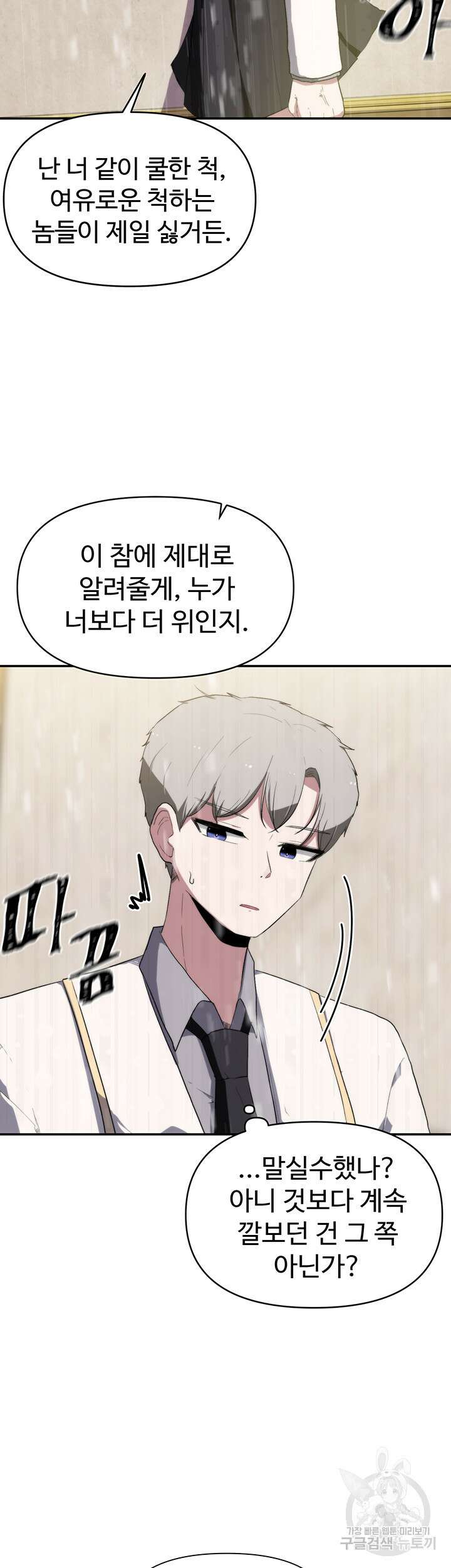 날 차버린 소꿉친구와 전 여친이 같은 반이라 곤란하다 3화 32