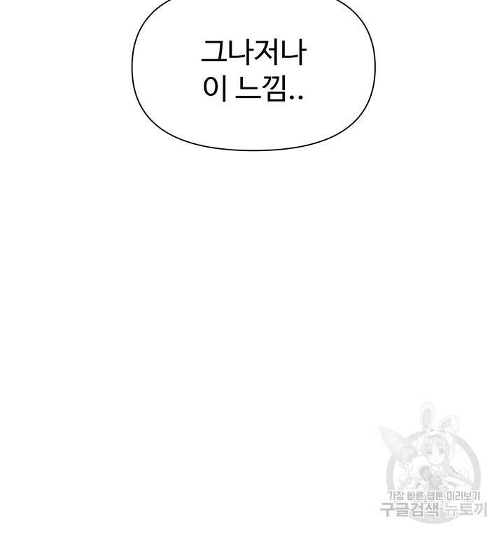 날 차버린 소꿉친구와 전 여친이 같은 반이라 곤란하다 3화 33