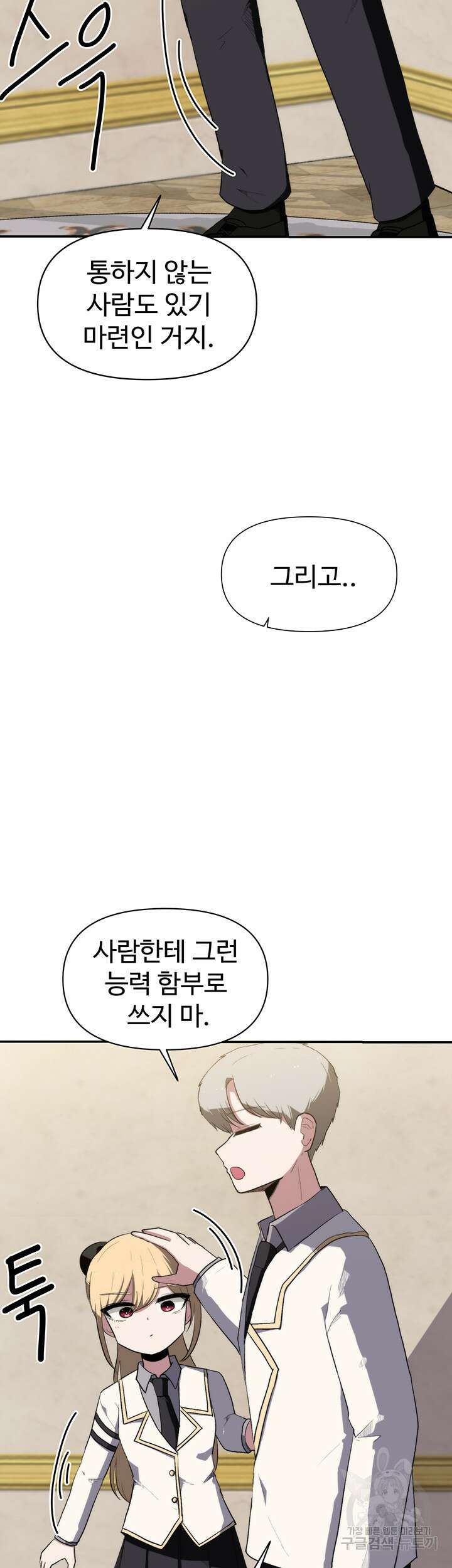 날 차버린 소꿉친구와 전 여친이 같은 반이라 곤란하다 3화 40