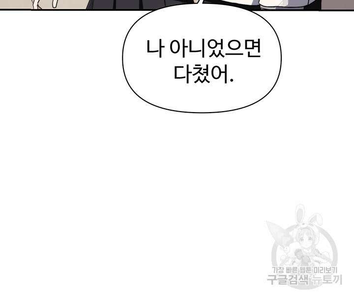 날 차버린 소꿉친구와 전 여친이 같은 반이라 곤란하다 3화 41