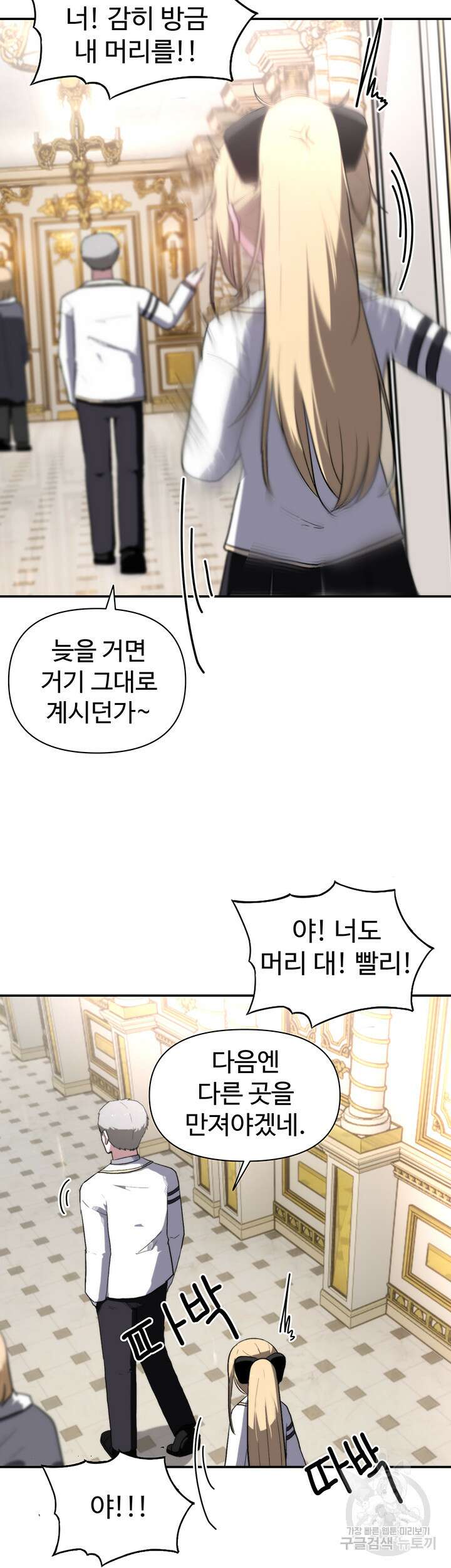 날 차버린 소꿉친구와 전 여친이 같은 반이라 곤란하다 3화 43