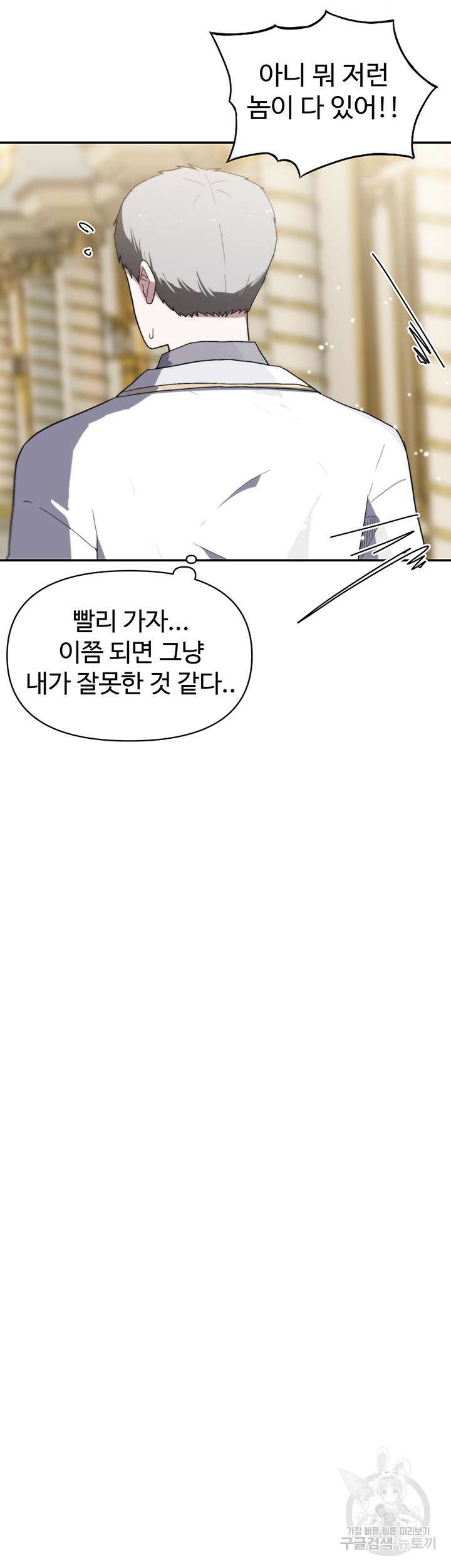날 차버린 소꿉친구와 전 여친이 같은 반이라 곤란하다 3화 45