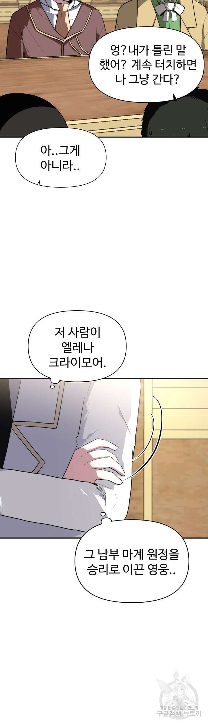 날 차버린 소꿉친구와 전 여친이 같은 반이라 곤란하다 3화 51
