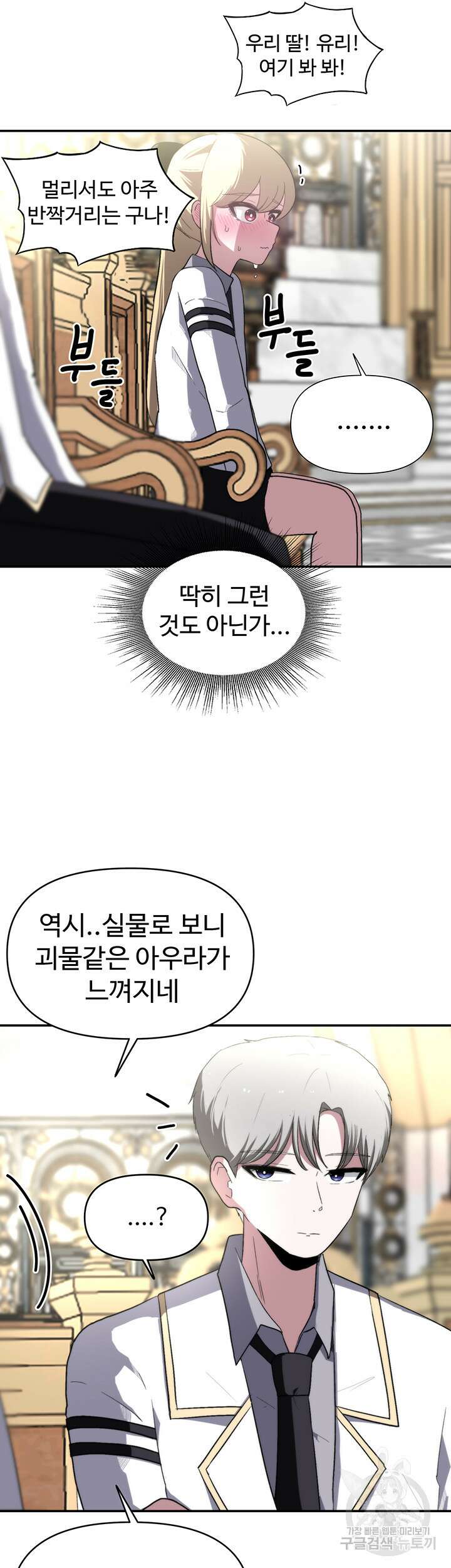 날 차버린 소꿉친구와 전 여친이 같은 반이라 곤란하다 3화 56