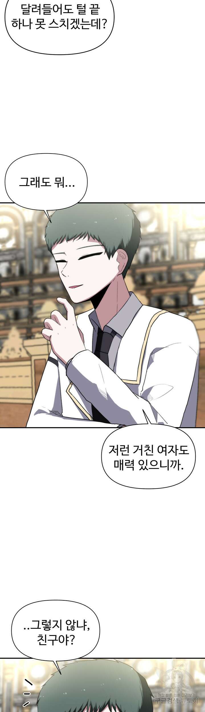 날 차버린 소꿉친구와 전 여친이 같은 반이라 곤란하다 3화 57