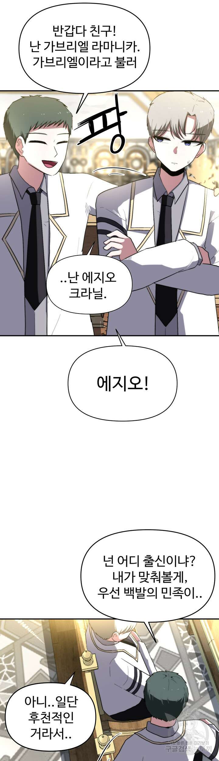 날 차버린 소꿉친구와 전 여친이 같은 반이라 곤란하다 3화 59