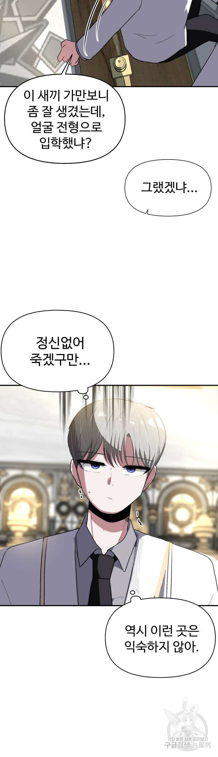 날 차버린 소꿉친구와 전 여친이 같은 반이라 곤란하다 3화 60