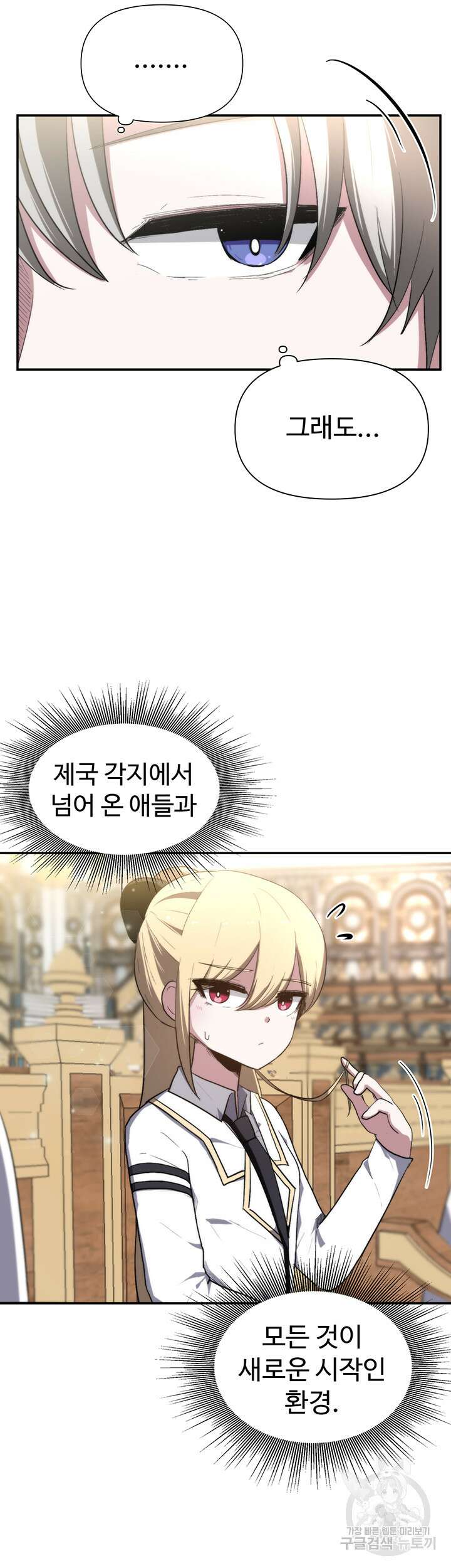 날 차버린 소꿉친구와 전 여친이 같은 반이라 곤란하다 3화 62