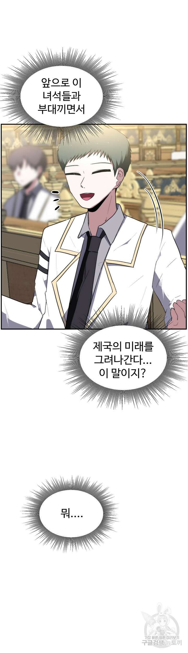날 차버린 소꿉친구와 전 여친이 같은 반이라 곤란하다 3화 63