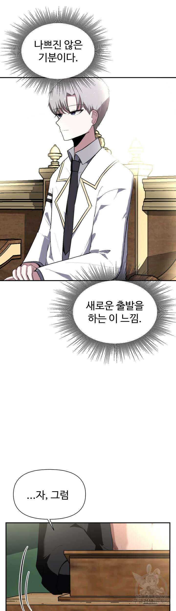 날 차버린 소꿉친구와 전 여친이 같은 반이라 곤란하다 3화 65