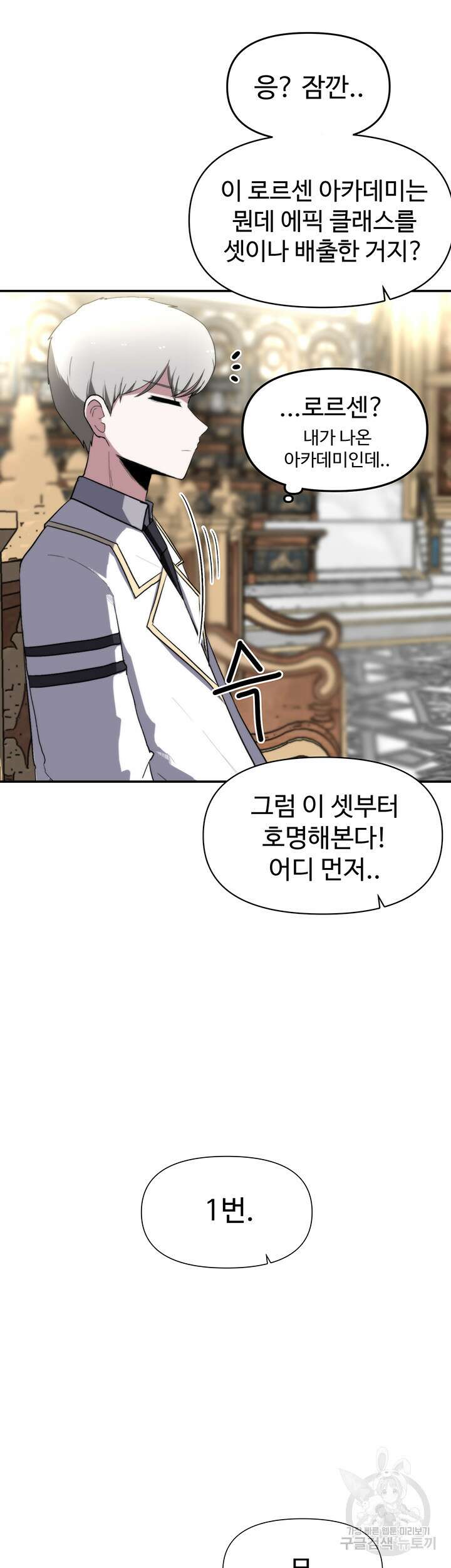 날 차버린 소꿉친구와 전 여친이 같은 반이라 곤란하다 3화 68
