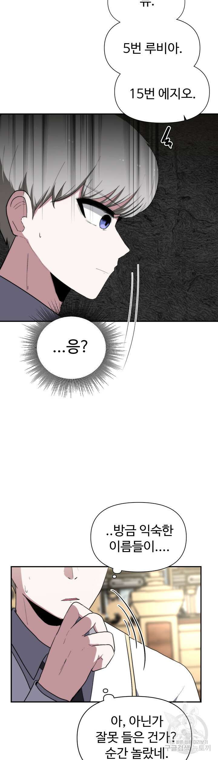 날 차버린 소꿉친구와 전 여친이 같은 반이라 곤란하다 3화 69