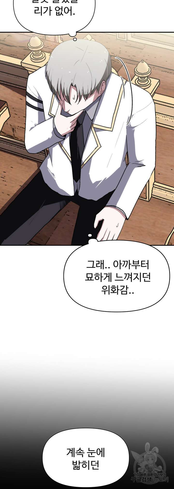 날 차버린 소꿉친구와 전 여친이 같은 반이라 곤란하다 3화 72