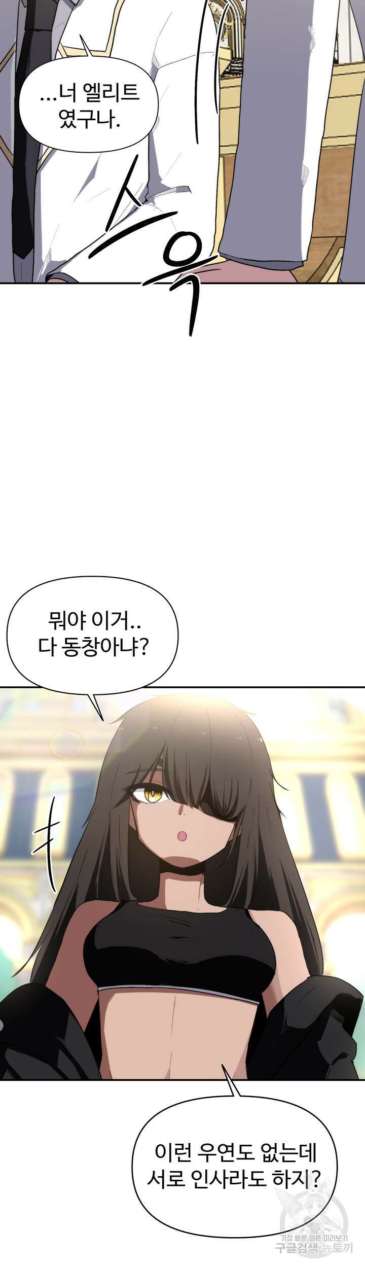 날 차버린 소꿉친구와 전 여친이 같은 반이라 곤란하다 3화 74