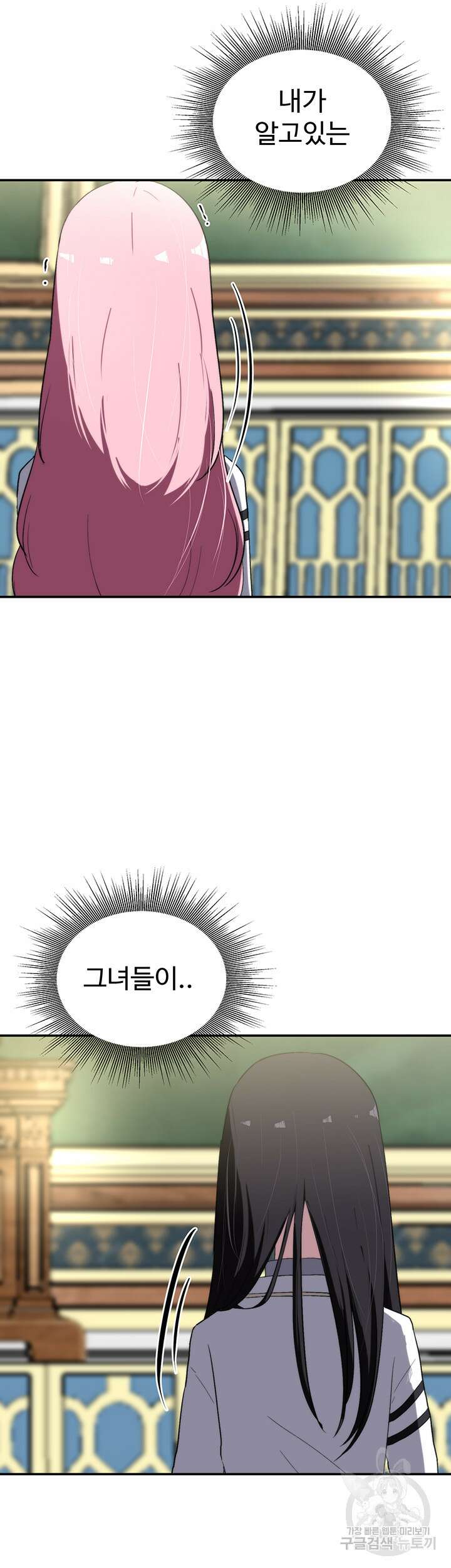 날 차버린 소꿉친구와 전 여친이 같은 반이라 곤란하다 3화 76