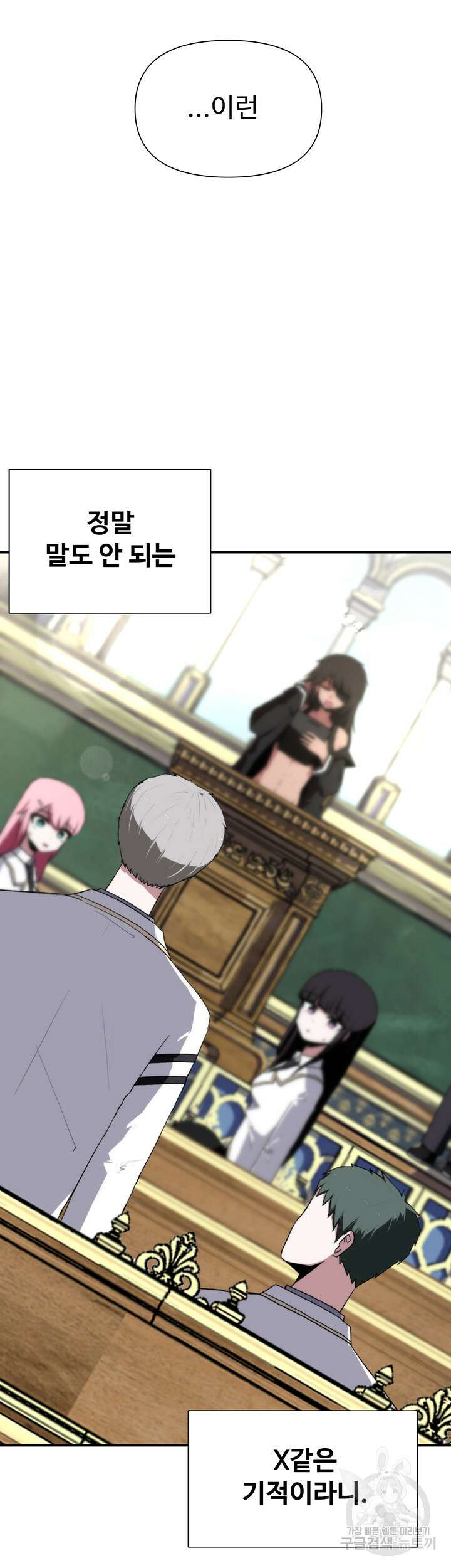 날 차버린 소꿉친구와 전 여친이 같은 반이라 곤란하다 3화 79