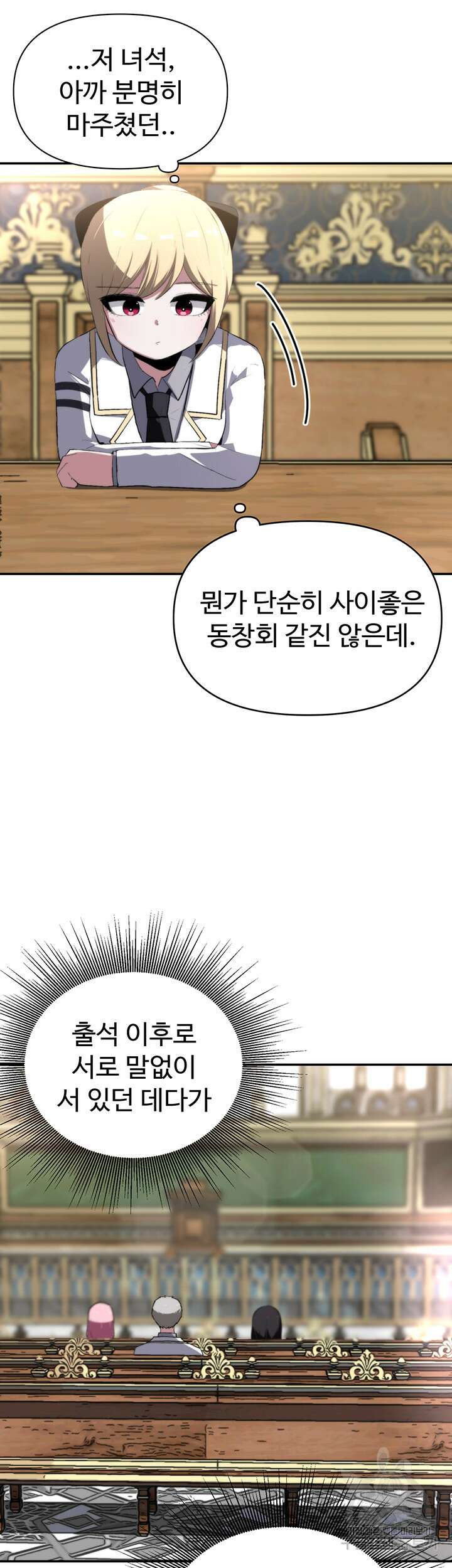 날 차버린 소꿉친구와 전 여친이 같은 반이라 곤란하다 3화 83