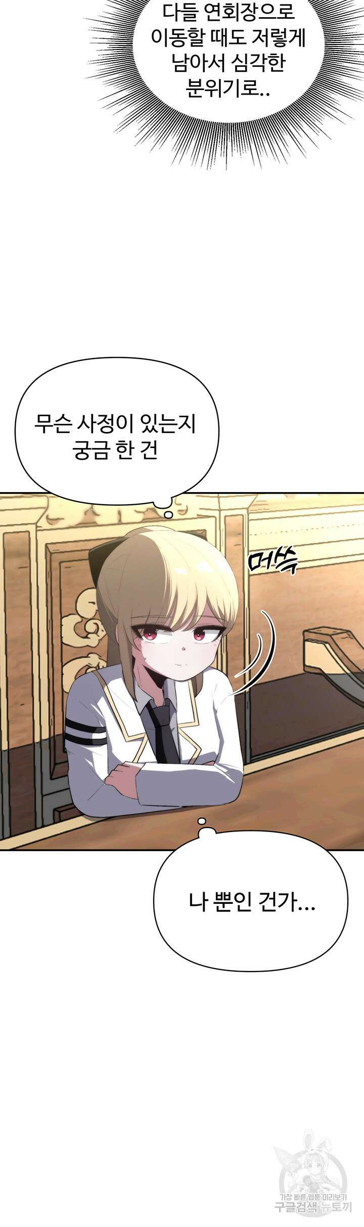 날 차버린 소꿉친구와 전 여친이 같은 반이라 곤란하다 3화 84