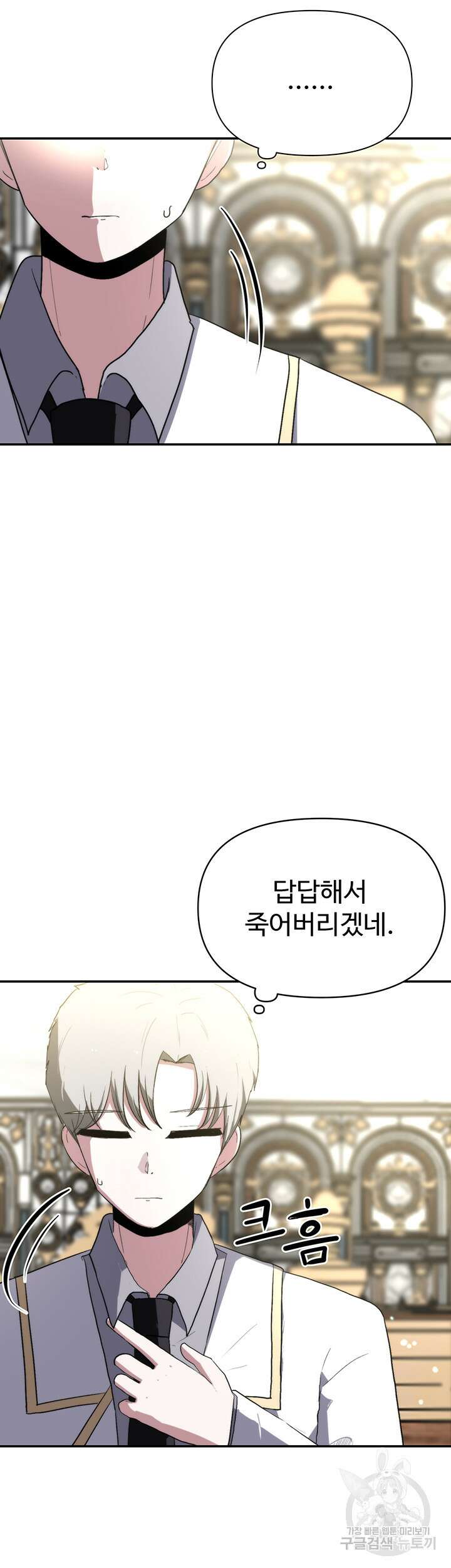 날 차버린 소꿉친구와 전 여친이 같은 반이라 곤란하다 3화 85